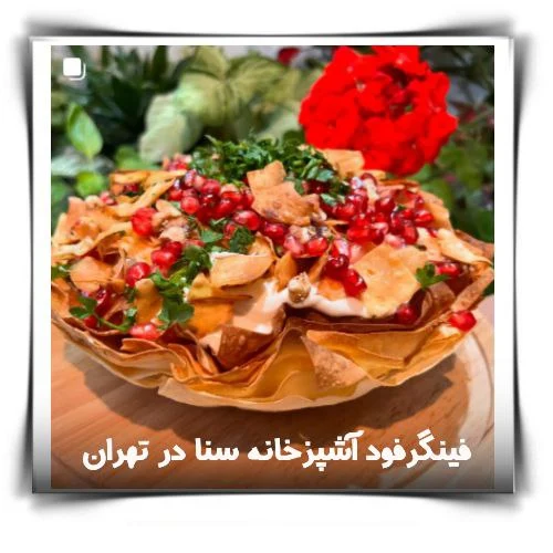 فینگرفود آشپزخانه سنا