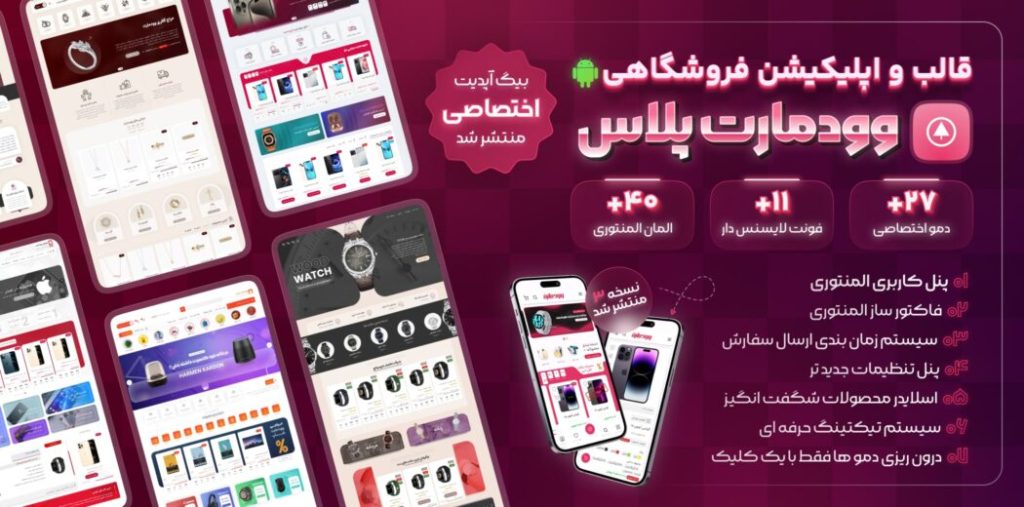 قالب وودمارت woodmart