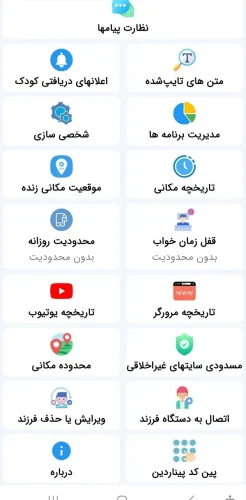 برنامه کنترل والدین مخفی