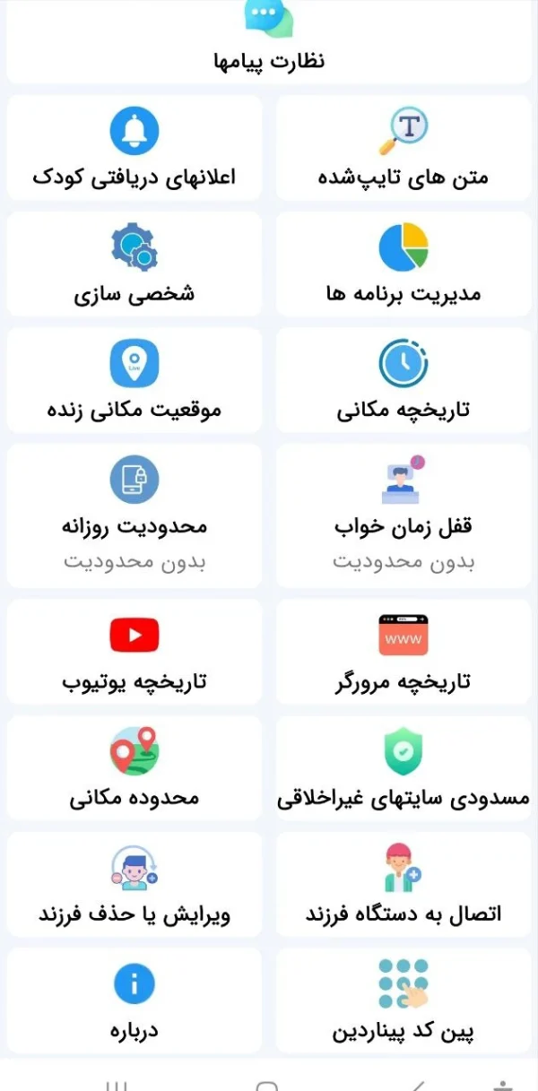 برنامه کنترل والدین مخفی