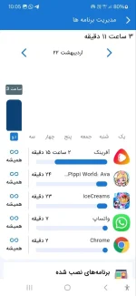 برنامه کنترل والدین مخفی