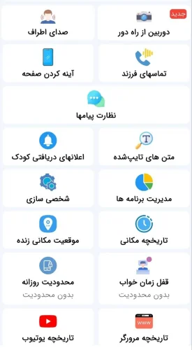 برنامه کنترل والدین مخفی