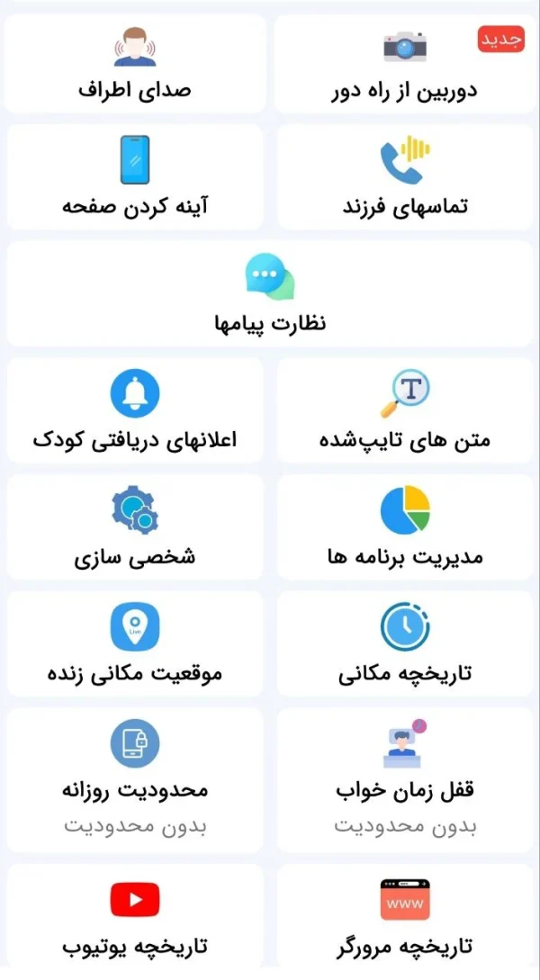 برنامه کنترل والدین مخفی