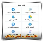 نظارت مخفی بر موبایل فرزندان